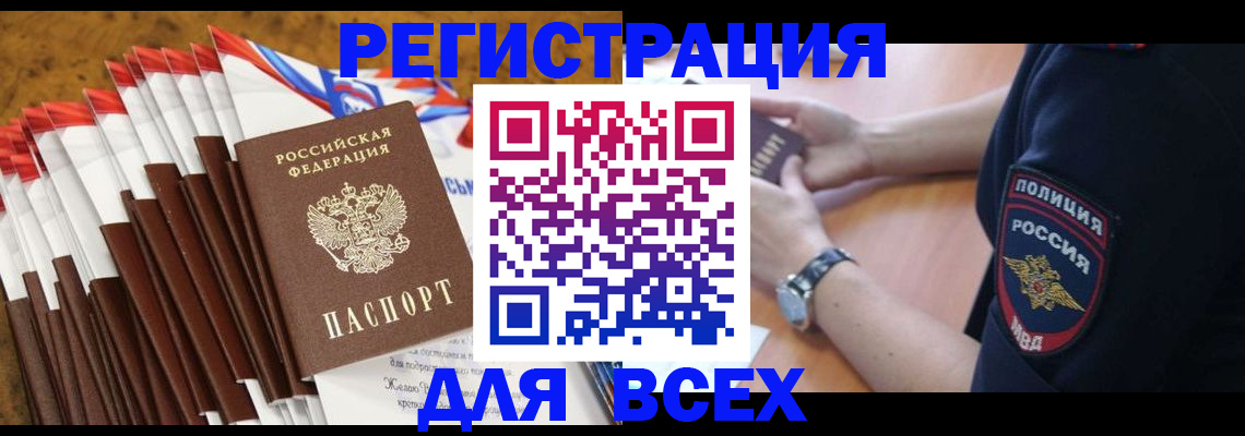 прописка ребенка в Белгородской области