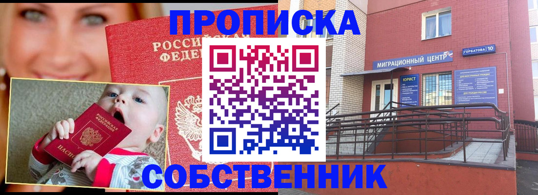 прописка иностранных граждан в Белгородской области