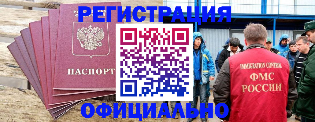 временная регистрация для школы в Белгородской области